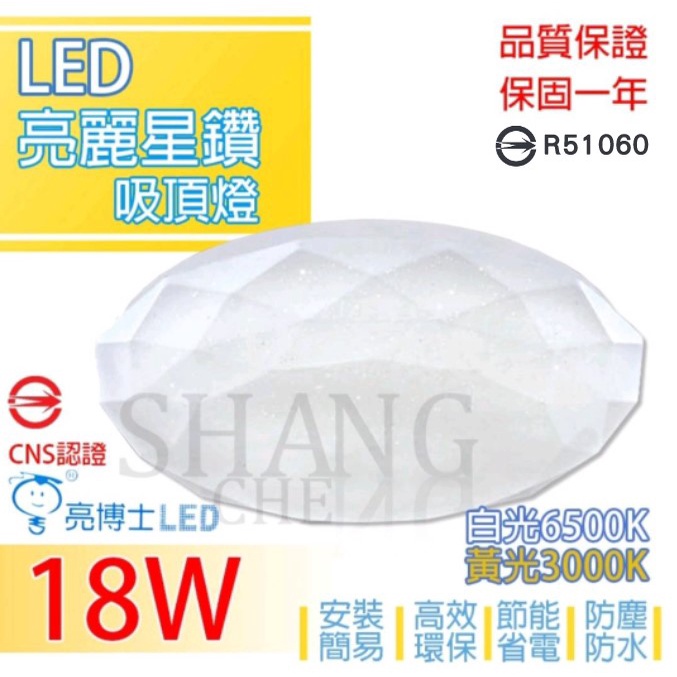 亮博士 LED 18W 28W 星空 星鑽 滿月 星海 吸頂燈 可超取 全電壓 防水 防塵 防蚊蟲 白光 黃光 自然光-細節圖3