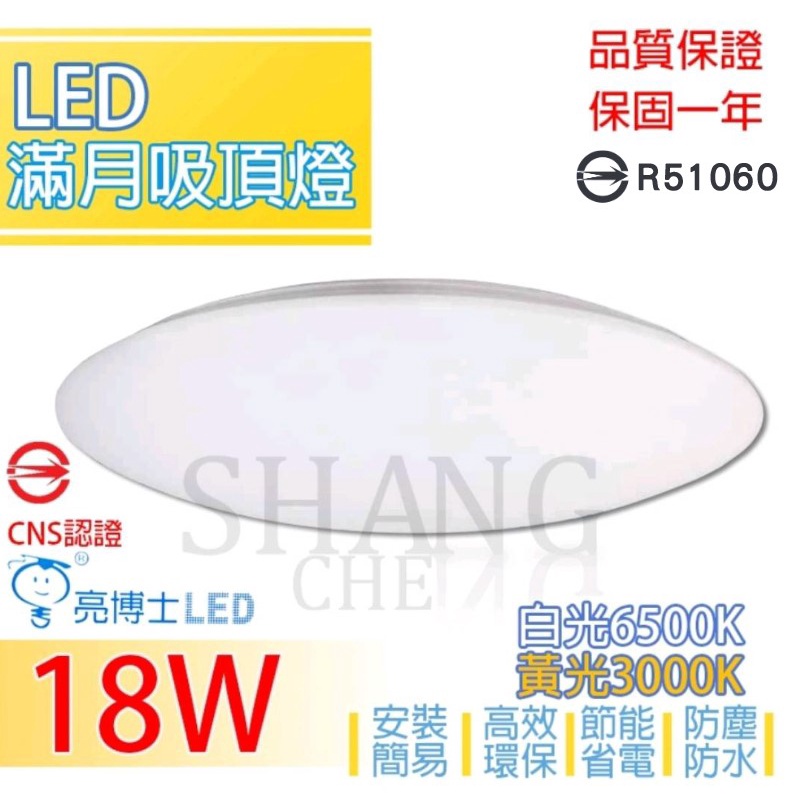 亮博士 LED 18W 28W 星空 星鑽 滿月 星海 吸頂燈 可超取 全電壓 防水 防塵 防蚊蟲 白光 黃光 自然光-細節圖5