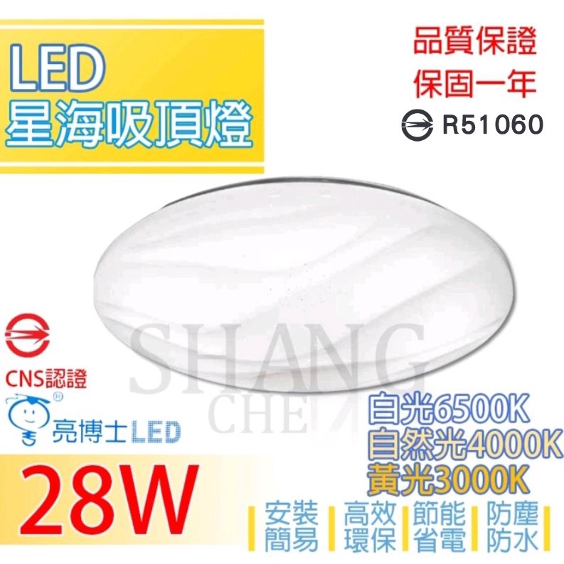 亮博士 LED 18W 28W 星空 星鑽 滿月 星海 吸頂燈 可超取 全電壓 防水 防塵 防蚊蟲 白光 黃光 自然光-細節圖7