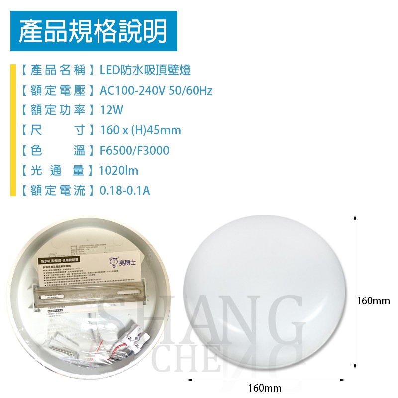 【保固一年】亮博士LED防水壁燈 12W  吸頂燈 壁燈 防水壁燈 IP65防水等級 CNS認證 防水防塵-細節圖2