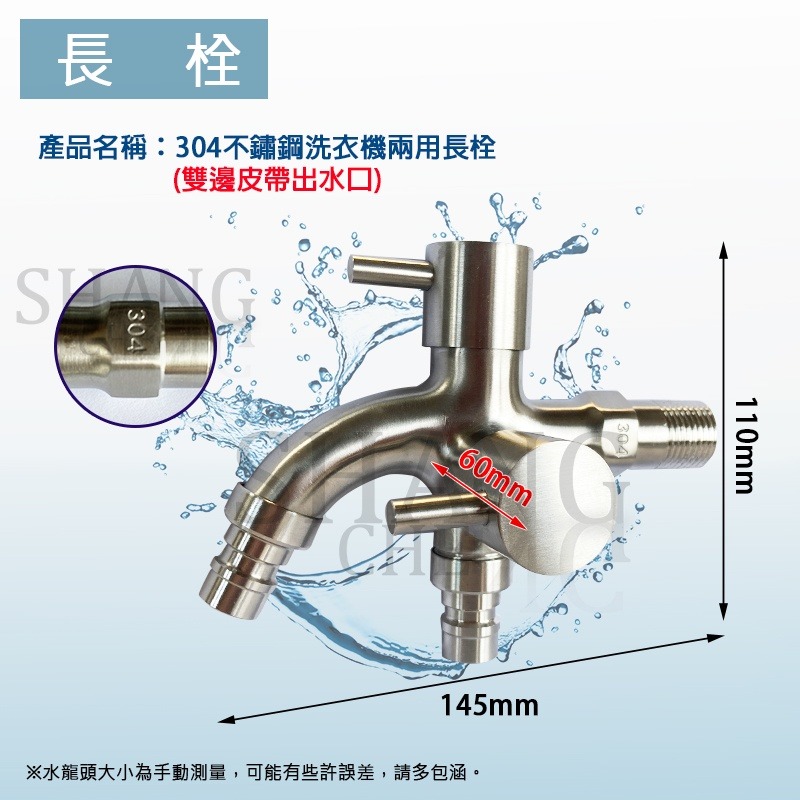 【台灣出貨 附發票】4分 單冷水 304不鏽鋼洗衣機兩用長栓 多功能洗衣機水龍頭 雙控雙開洗衣機雙出口龍頭  洗衣機龍頭-細節圖6