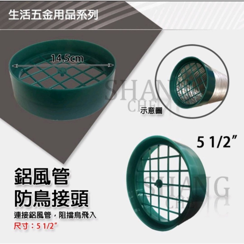 尚成百貨 · 鋁風管【45度彎頭/90度彎頭/直管/防鳥接頭】連接鋁風管 鋁風管接頭 通風管接頭 PVC 排油煙機-細節圖6