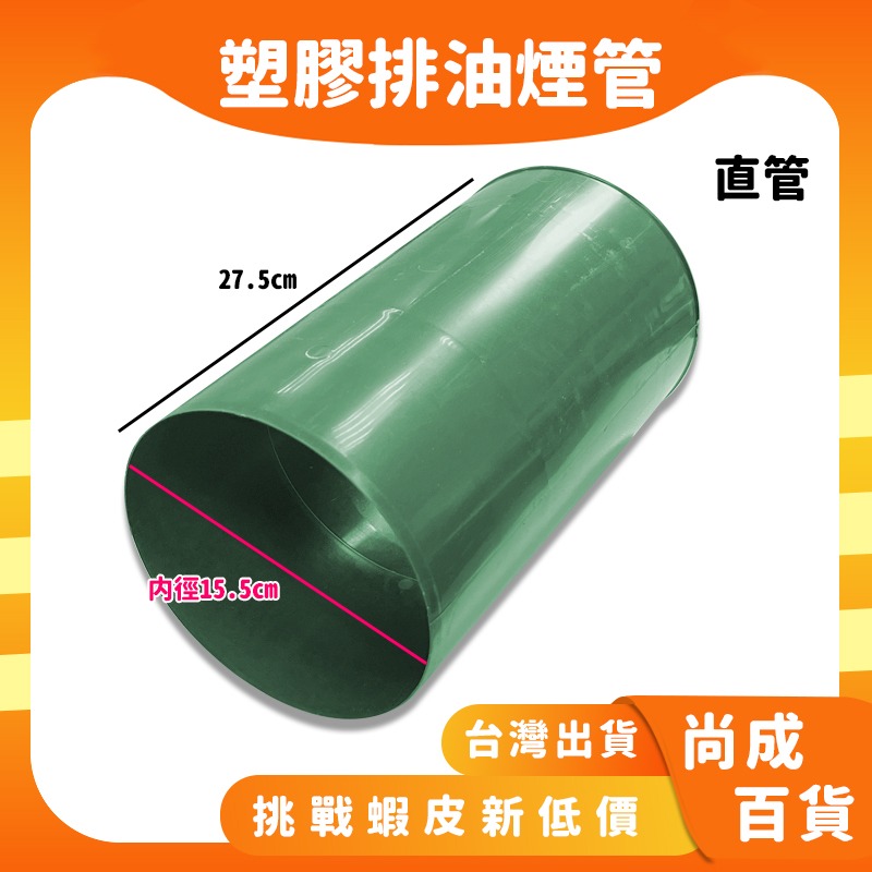 尚成百貨 · 鋁風管【45度彎頭/90度彎頭/直管/防鳥接頭】連接鋁風管 鋁風管接頭 通風管接頭 PVC 排油煙機-細節圖8