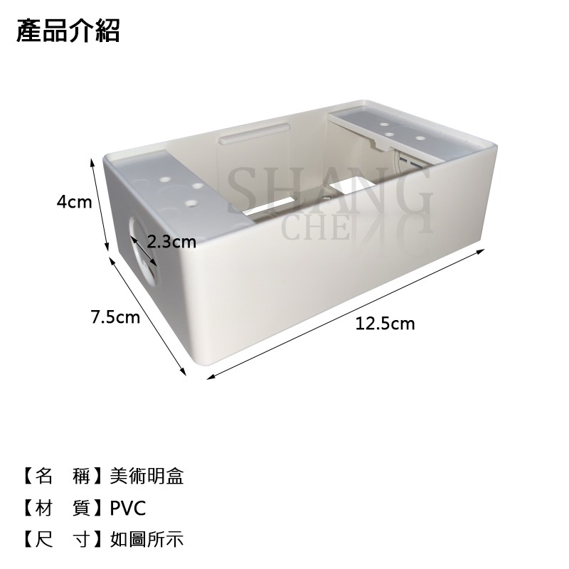 電料專家 尚成百貨 台灣製造 塑膠明盒 美術盒 1P/2P明BOX 便當盒 開關盒 接線盒 塑膠BOX 一/二聯明盒-細節圖3