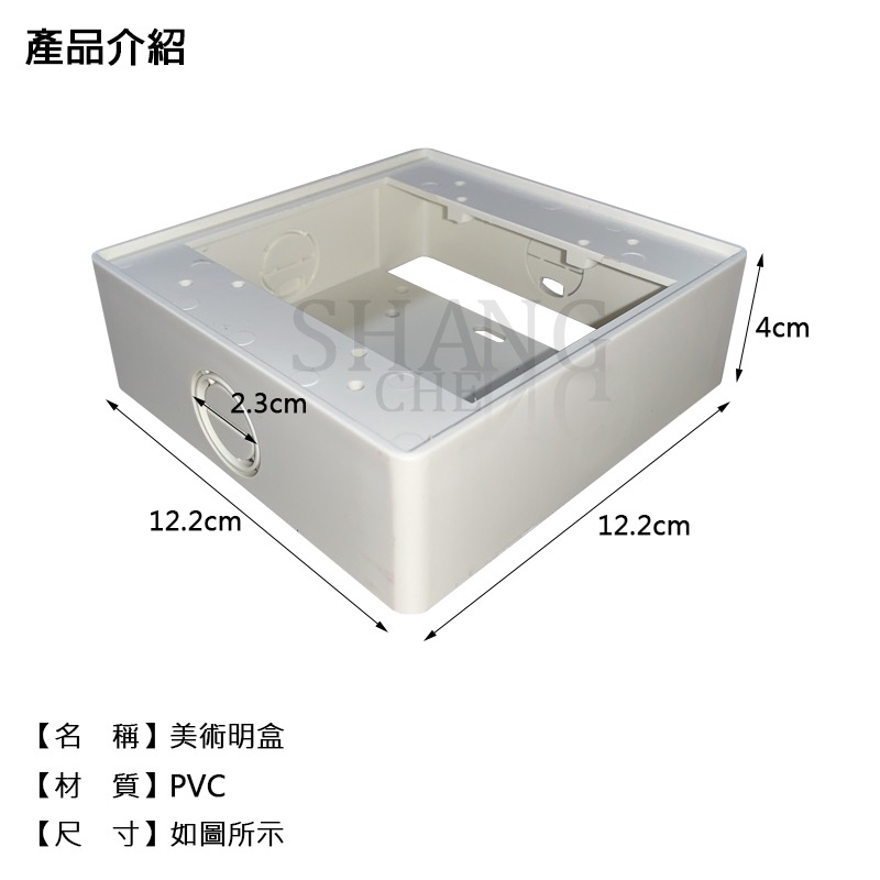 電料專家 尚成百貨 台灣製造 塑膠明盒 美術盒 1P/2P明BOX 便當盒 開關盒 接線盒 塑膠BOX 一/二聯明盒-細節圖4