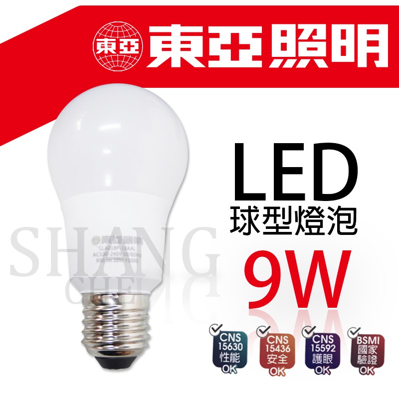 超商取貨免運 整箱更便宜 東亞照明E27 9W 全電壓 LED燈泡 LED球泡 節能燈泡 通過BSMI認證:R63038