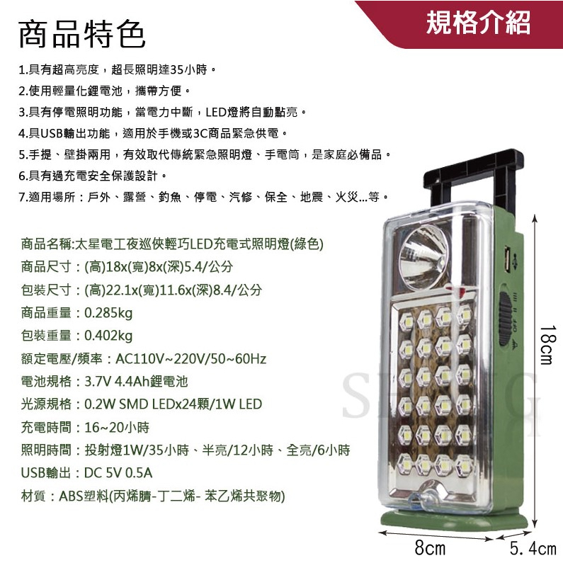 太星電工【夜巡俠彩色輕巧LED充電式照明燈】 LED照明燈 露營燈 緊急照明 修車燈 停電用燈 戶外燈 緊急充電-細節圖4