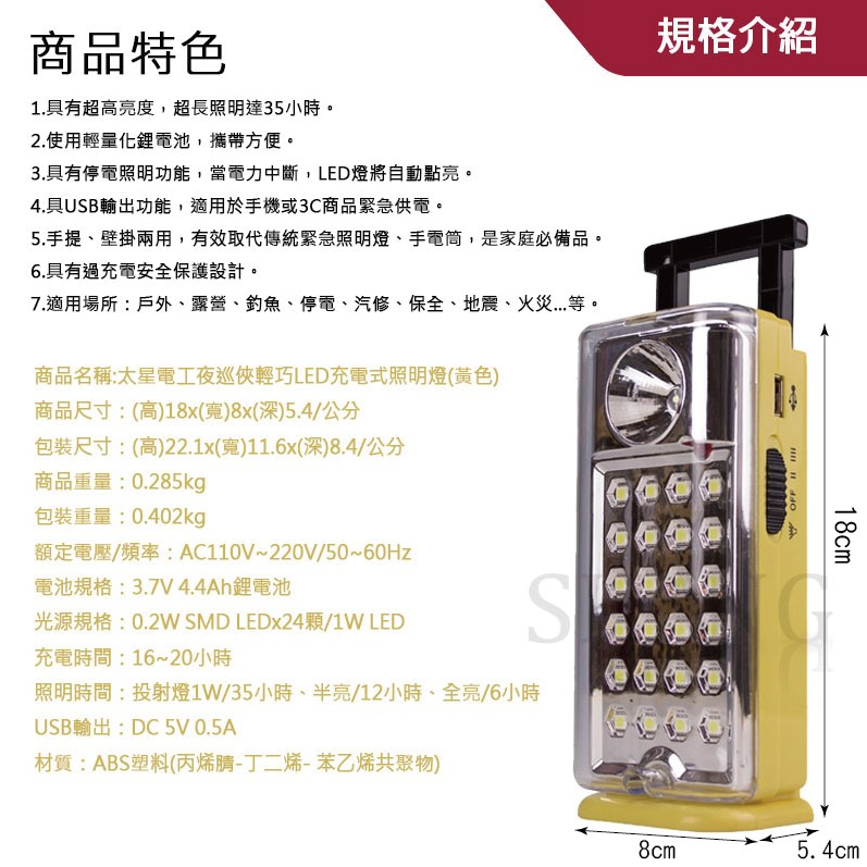 太星電工【夜巡俠彩色輕巧LED充電式照明燈】 LED照明燈 露營燈 緊急照明 修車燈 停電用燈 戶外燈 緊急充電-細節圖6