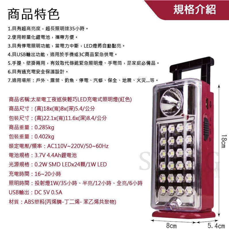 太星電工【夜巡俠彩色輕巧LED充電式照明燈】 LED照明燈 露營燈 緊急照明 修車燈 停電用燈 戶外燈 緊急充電-細節圖8