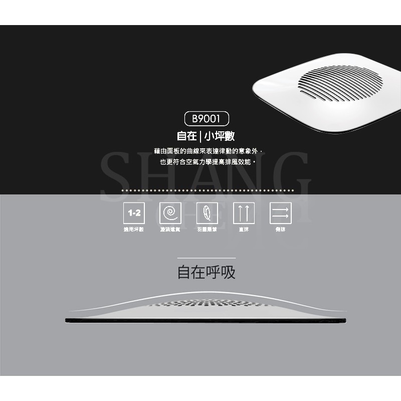 尚成百貨．中一電工 JY-B9013 浴室通風扇 側排 浴廁 廁所 排風扇 排風機 抽風機 換氣扇 110V 220V-細節圖2