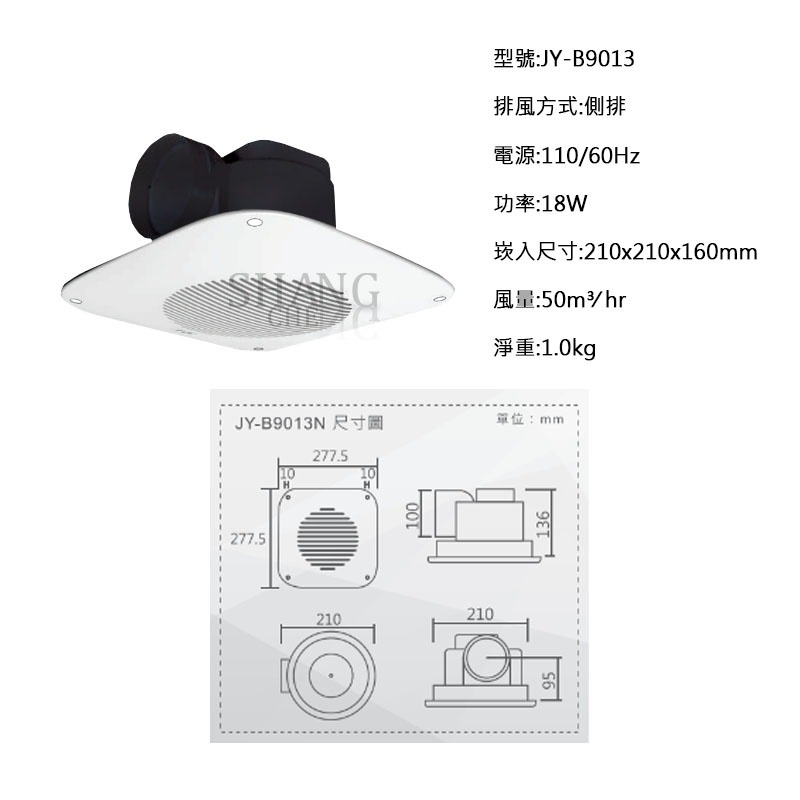 尚成百貨．中一電工 JY-B9013 浴室通風扇 側排 浴廁 廁所 排風扇 排風機 抽風機 換氣扇 110V 220V-細節圖3