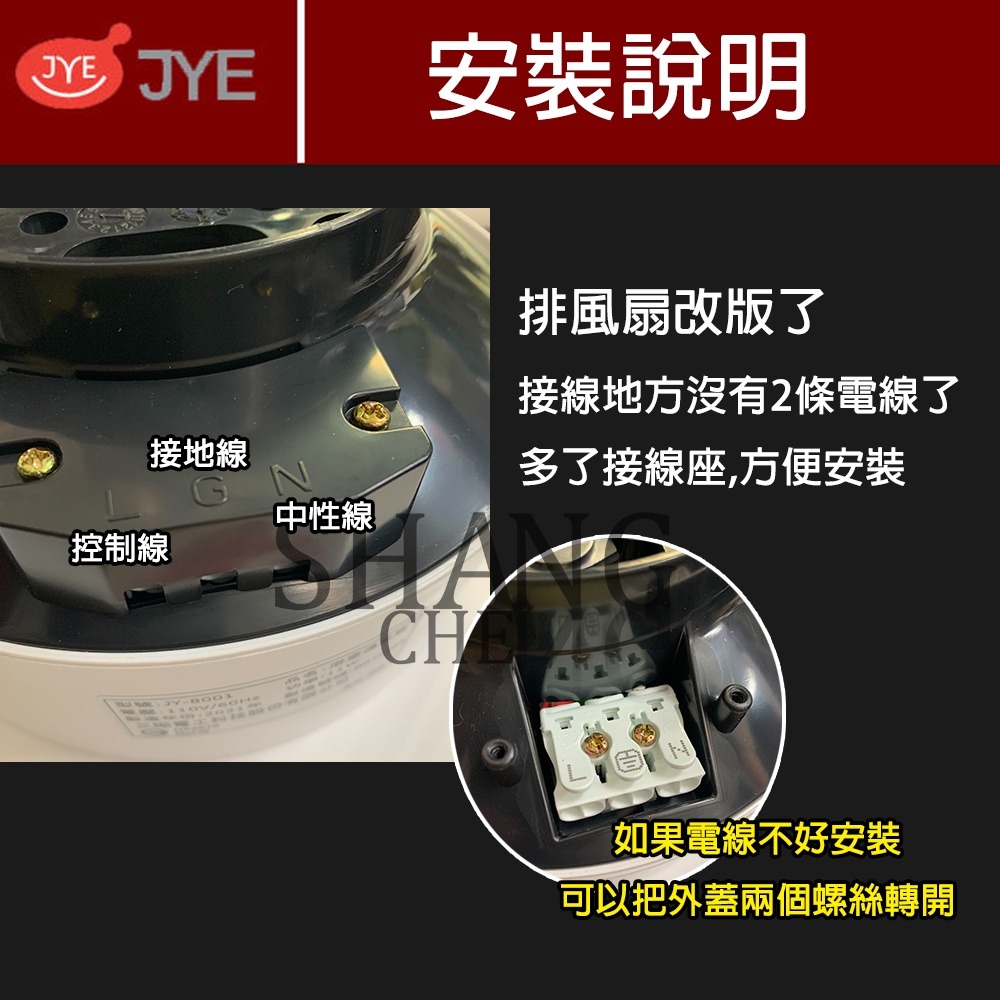 尚成百貨．中一電工 JY-B9013 浴室通風扇 側排 浴廁 廁所 排風扇 排風機 抽風機 換氣扇 110V 220V-細節圖4