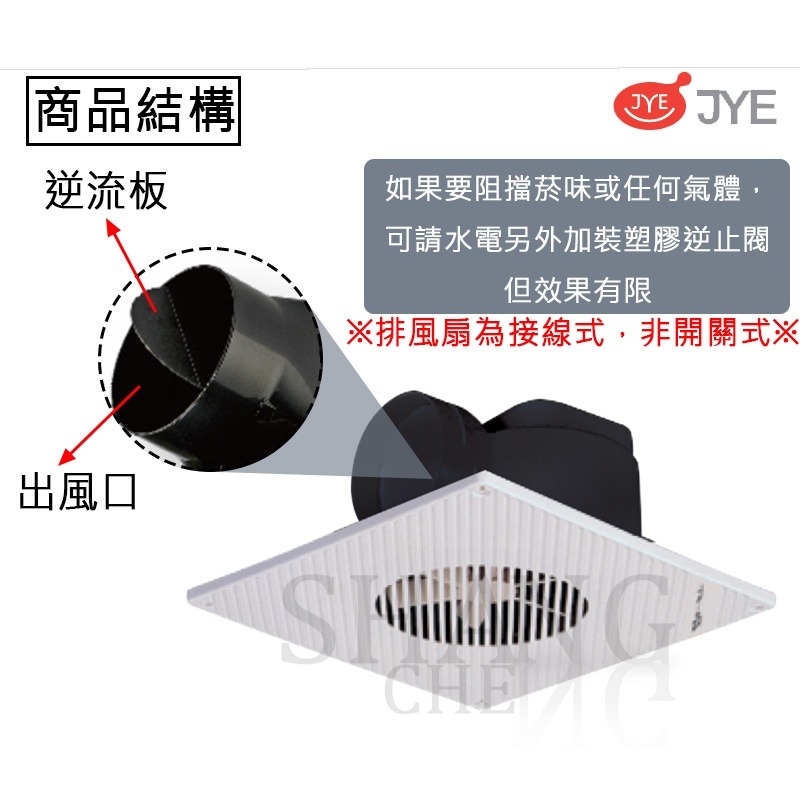 尚成百貨．中一電工 JY-B9013 浴室通風扇 側排 浴廁 廁所 排風扇 排風機 抽風機 換氣扇 110V 220V-細節圖5