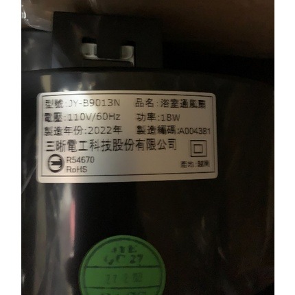 尚成百貨．中一電工 JY-B9013 浴室通風扇 側排 浴廁 廁所 排風扇 排風機 抽風機 換氣扇 110V 220V-細節圖6