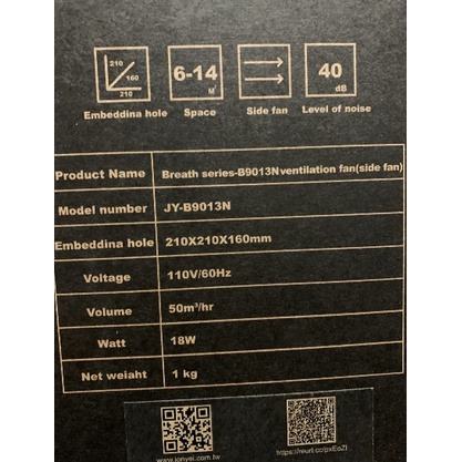 尚成百貨．中一電工 JY-B9013 浴室通風扇 側排 浴廁 廁所 排風扇 排風機 抽風機 換氣扇 110V 220V-細節圖7
