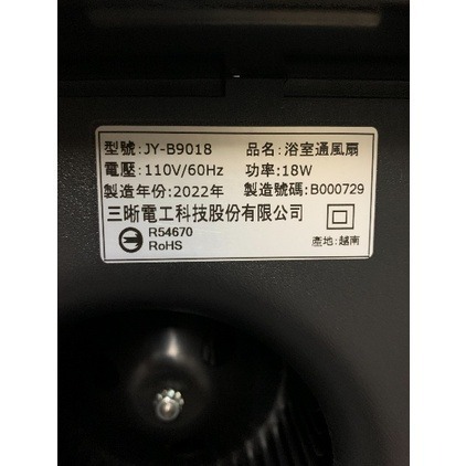 附發票中一電工 JY-B9018 浴室通風扇 (側排) 浴廁 廁所 排風扇 排風機 抽風機 JY-9008進階版-細節圖7