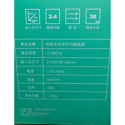 附發票中一電工 JY-B9018 浴室通風扇 (側排) 浴廁 廁所 排風扇 排風機 抽風機 JY-9008進階版-細節圖9