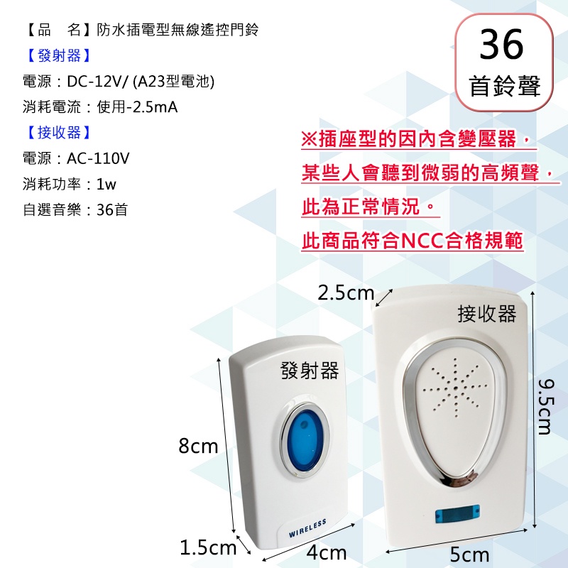 老人病人安全求救鈴 80公尺無障礙 防潑水插電式無線門鈴 無線音樂電鈴 無線電鈴 WD-3925 WD3925 音樂自選-細節圖4