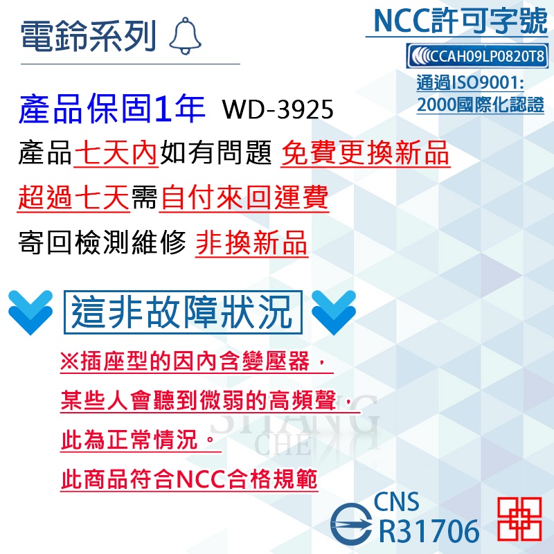 老人病人安全求救鈴 80公尺無障礙 防潑水插電式無線門鈴 無線音樂電鈴 無線電鈴 WD-3925 WD3925 音樂自選-細節圖6