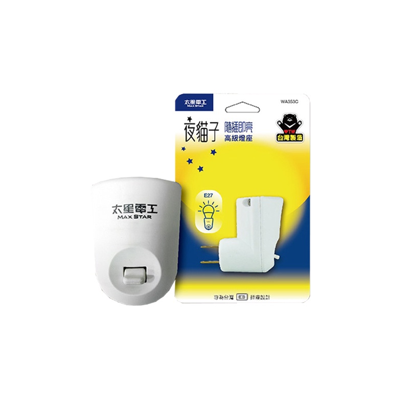 台灣製造 太星電工【夜貓子隨插隨亮高級燈座】夜貓子 小夜燈  E27燈座 WA353C 可替換光源 R53661-細節圖2