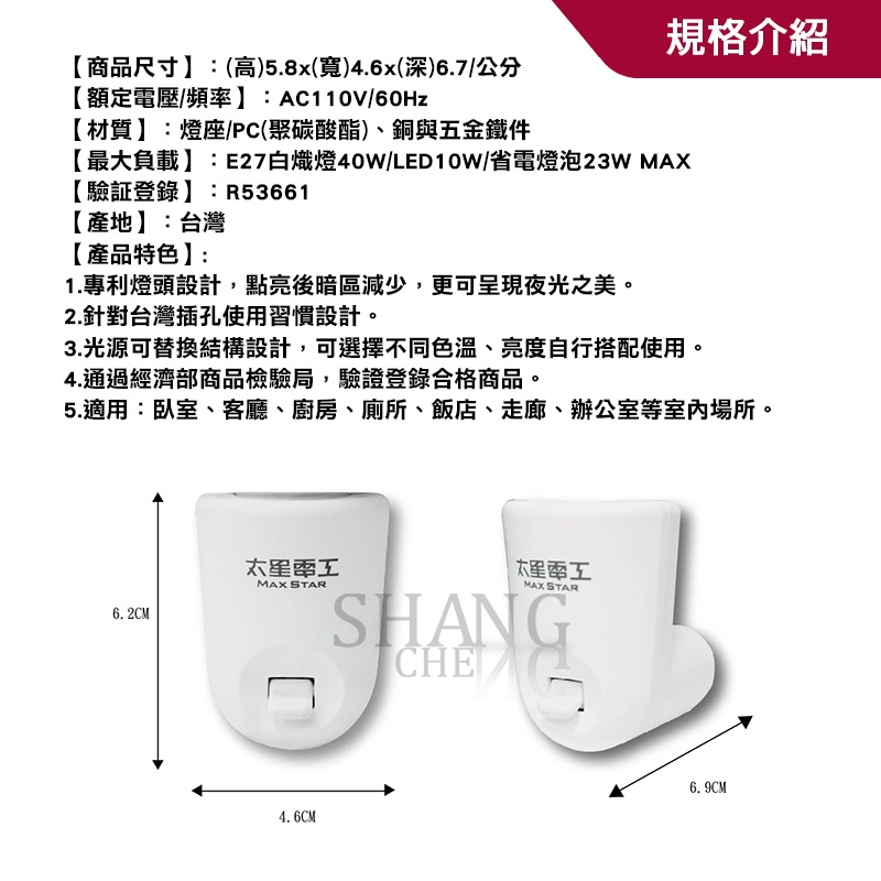 台灣製造 太星電工【夜貓子隨插隨亮高級燈座】夜貓子 小夜燈  E27燈座 WA353C 可替換光源 R53661-細節圖4