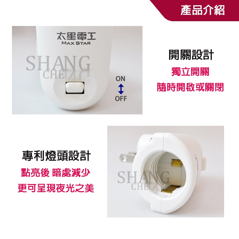 台灣製造 太星電工【夜貓子隨插隨亮高級燈座】夜貓子 小夜燈  E27燈座 WA353C 可替換光源 R53661-細節圖5