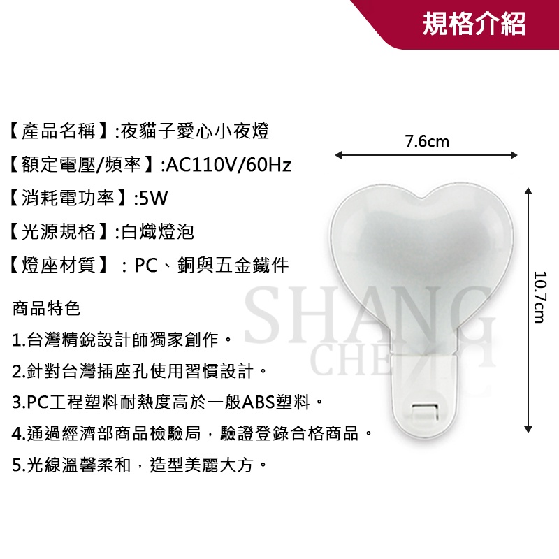 太星電工【夜貓子小夜燈】小夜燈 鎢絲燈泡 小夜燈  燈具 愛心 星星 蘑菇 夜貓子 BSMI認證R53611-細節圖4