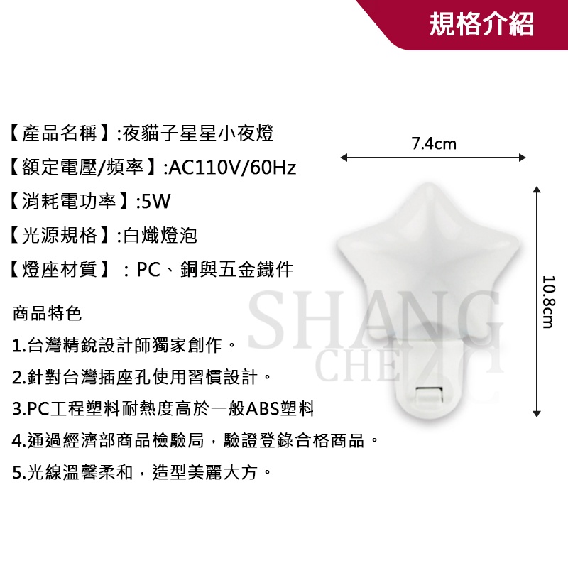 太星電工【夜貓子小夜燈】小夜燈 鎢絲燈泡 小夜燈  燈具 愛心 星星 蘑菇 夜貓子 BSMI認證R53611-細節圖5