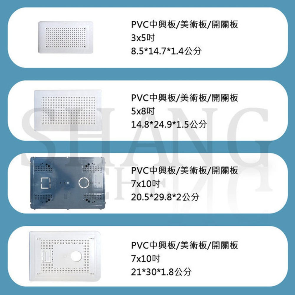 白色 中興板 (7x10吋) 電表專用 開關板 表板 開關底板 塑膠板 30x21cm 7x10吋-細節圖5