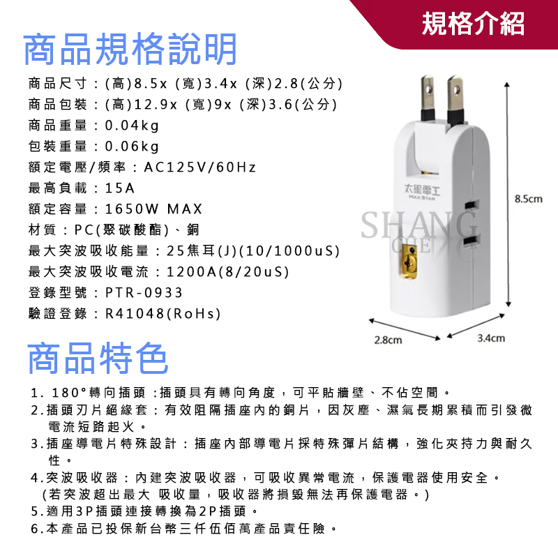 太星電工【安全轉向三插座轉接器】2P+3P AE027  轉接器 轉向插座 電腦插頭 轉換插頭 安全轉向 通過新安規-細節圖4