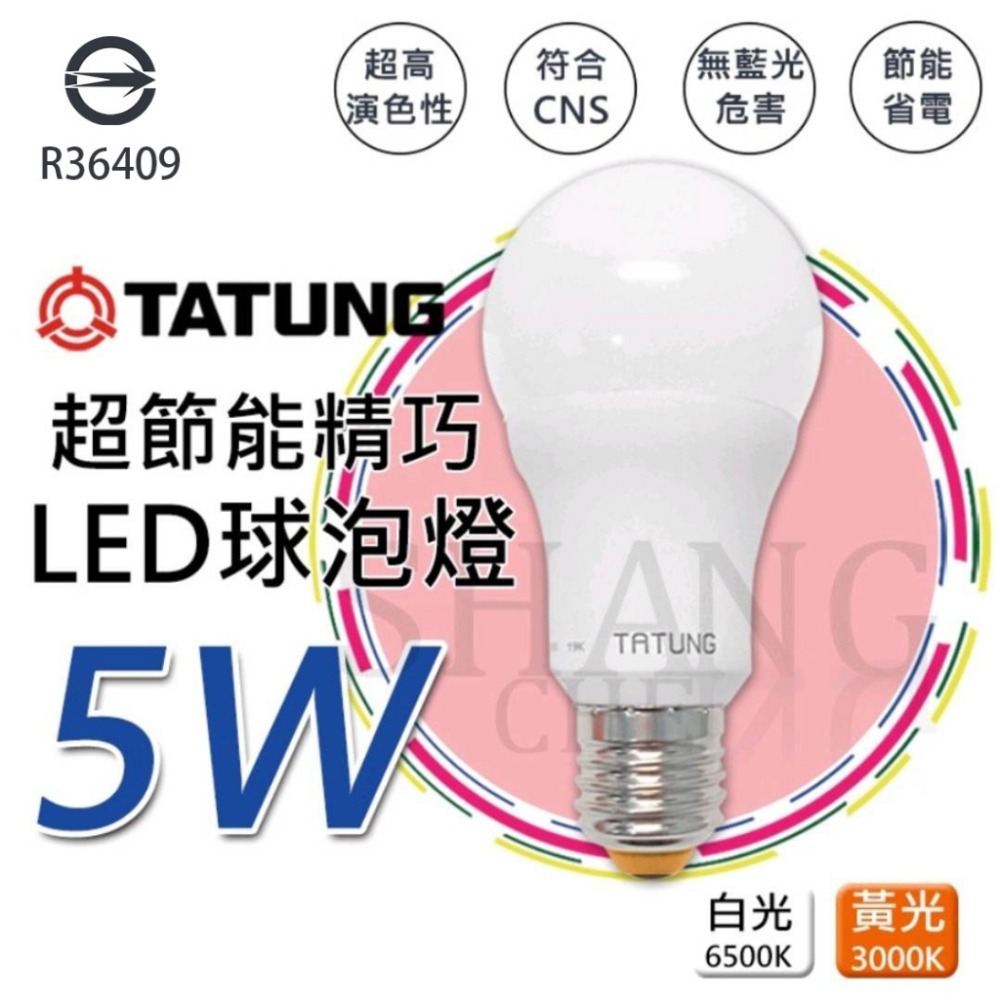 大同LED超節能燈泡 LED 球泡燈 檢驗合格 E27 白光 黃光 超節能精巧燈泡 節能省電 無藍光危害 符合BSMI-細節圖2