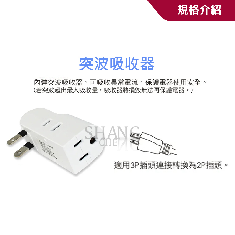 太星電工【安全轉向三插座轉接器】2P+3P AE027  轉接器 轉向插座 電腦插頭 轉換插頭 安全轉向 通過新安規-細節圖7