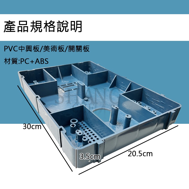 台灣製造 MIT 藍色 中興板 (7x10吋) 電表專用 開關板 表板 開關底板 塑膠板 高腳 電力公司 電錶板 中興電-細節圖2