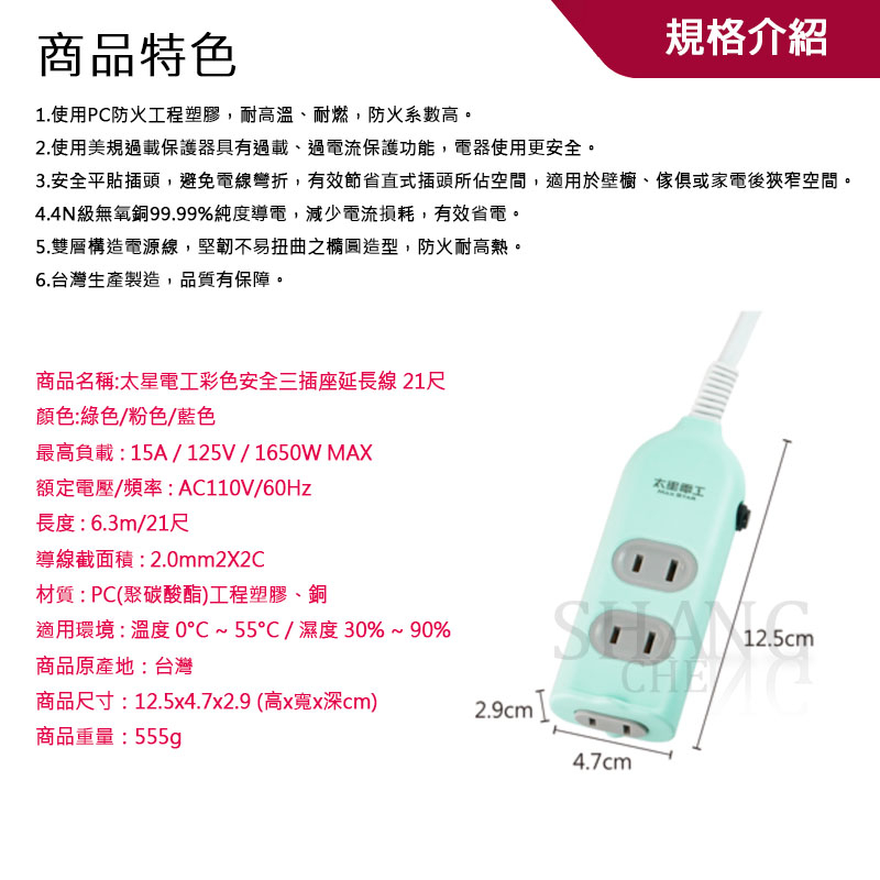 太星電工 彩色安全三插座延長線【2P 15A  21尺】2P插頭 電腦插座 家用延長線 彩色 安全三插座 延長線BSMI-細節圖4