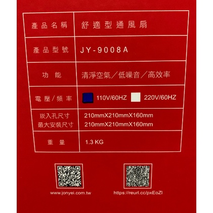 附發票 中一電工JY-9008A 9008 浴室通風扇 培林馬達 (側排) 通風扇 通風機 浴室換氣扇 BSMI認證-細節圖4