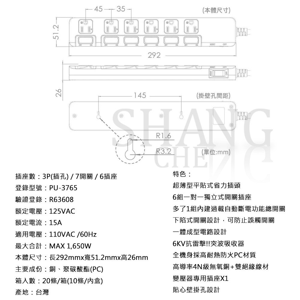 保護傘 PU-3765 21尺 通過BSMI商檢局驗證 字號R63608 最新安規 六開六座 延長線 防雷擊防突波-細節圖2