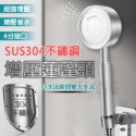 台灣出貨附發票 影片實拍304不鏽鋼增壓節水蓮蓬頭 不銹鋼拉絲花灑 不鏽鋼髮絲紋 可拆洗增壓花灑 出水綿密防燙加厚管身-規格圖7