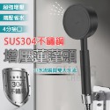 台灣出貨附發票 影片實拍304不鏽鋼增壓節水蓮蓬頭 不銹鋼拉絲花灑 不鏽鋼髮絲紋 可拆洗增壓花灑 出水綿密防燙加厚管身-規格圖7