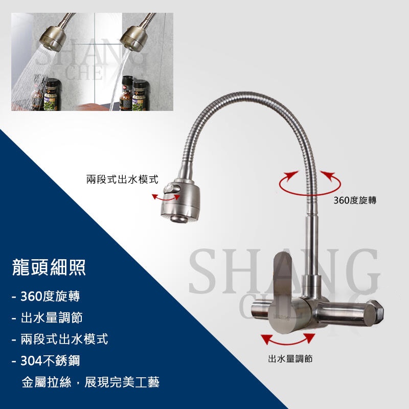 【附ST彎角】 304萬向不鏽鋼冷熱水龍頭 萬向壁式水龍頭 冷熱混合萬向水龍頭蛇 兩段式切換出水廚房水龍-細節圖3