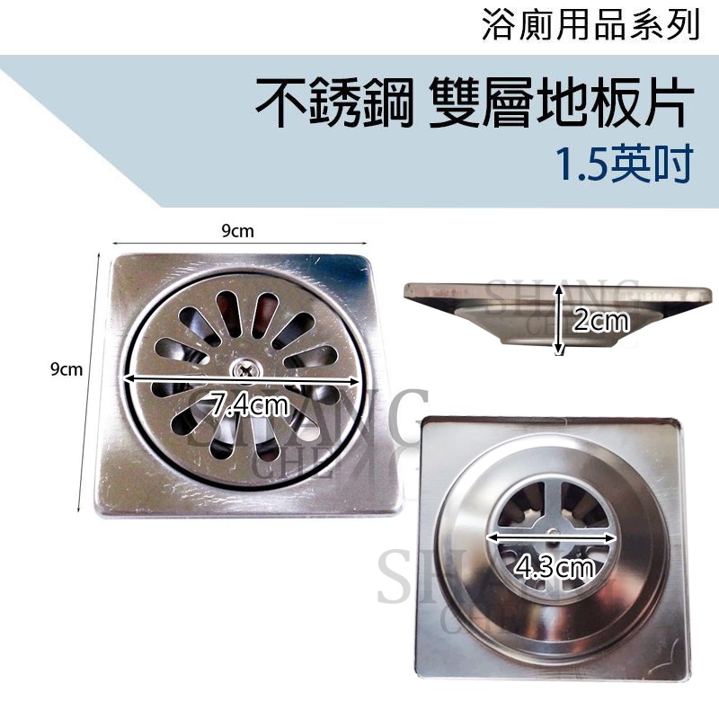 附發票 1.5英吋/2英吋 雙層地板排水蓋板 集水槽 排水管蓋 四角排水蓋 四角落水頭 雙層地板片 一體式-細節圖4
