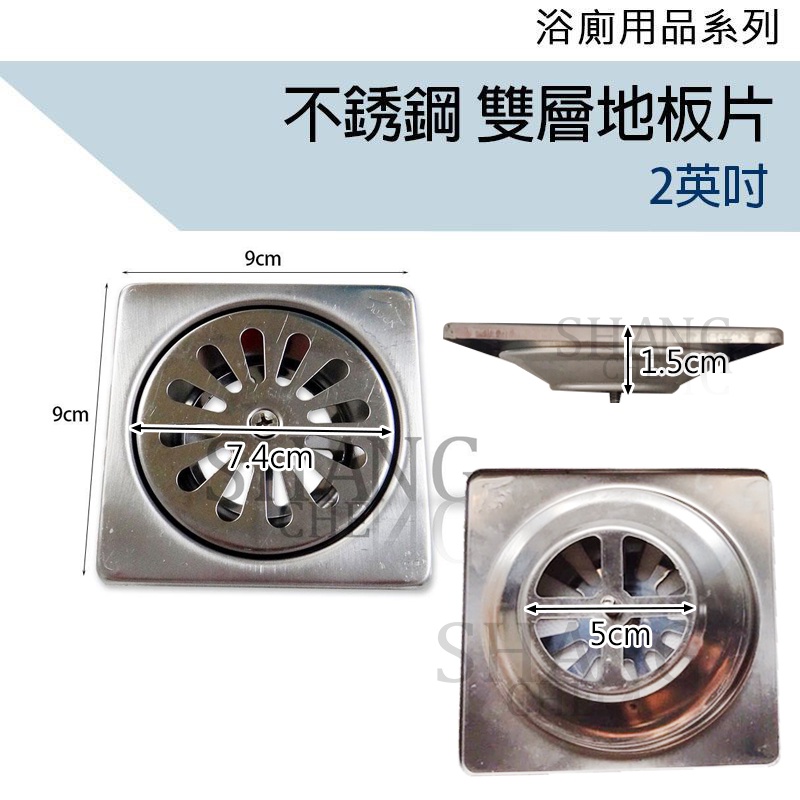 附發票 1.5英吋/2英吋 雙層地板排水蓋板 集水槽 排水管蓋 四角排水蓋 四角落水頭 雙層地板片 一體式-細節圖5