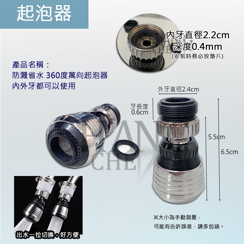 長/短款 360度 水龍頭起泡器 省水 防濺 節水 水龍頭調節器 小鋼炮 萬向接頭 起泡頭 二段起泡頭 起波器-細節圖4