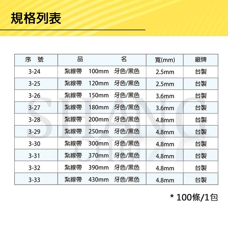 台灣製 束帶 100 120 150 180 200 紮線帶 束線帶  尼龍束線帶  扎線帶 尼龍束帶  尼龍紮 線帶-細節圖4