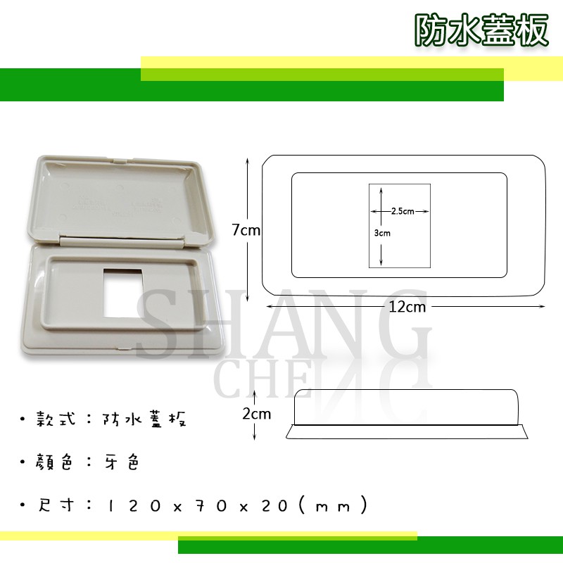 牙色單聯 防水蓋板 一連防雨蓋板 防滴蓋板 開關插座蓋板 一孔 二孔  三孔蓋板 單孔蓋板 兩孔 三孔 台灣專利製造-細節圖3