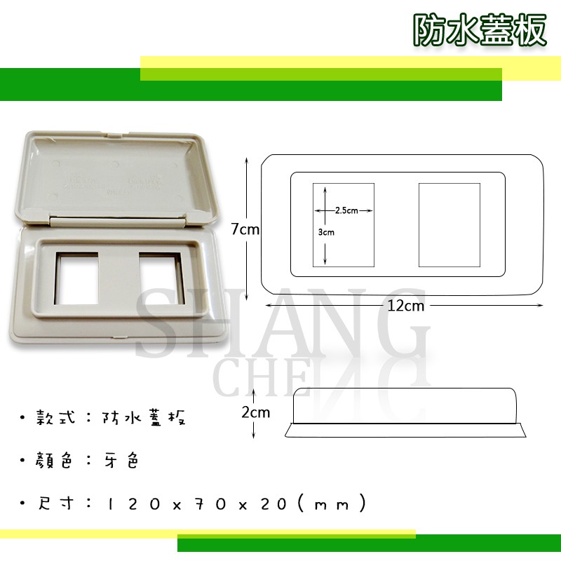 牙色單聯 防水蓋板 一連防雨蓋板 防滴蓋板 開關插座蓋板 一孔 二孔  三孔蓋板 單孔蓋板 兩孔 三孔 台灣專利製造-細節圖5