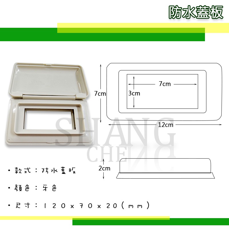 牙色單聯 防水蓋板 一連防雨蓋板 防滴蓋板 開關插座蓋板 一孔 二孔  三孔蓋板 單孔蓋板 兩孔 三孔 台灣專利製造-細節圖7