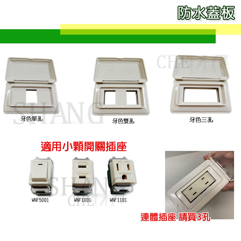 牙色單聯 防水蓋板 一連防雨蓋板 防滴蓋板 開關插座蓋板 一孔 二孔  三孔蓋板 單孔蓋板 兩孔 三孔 台灣專利製造-細節圖8