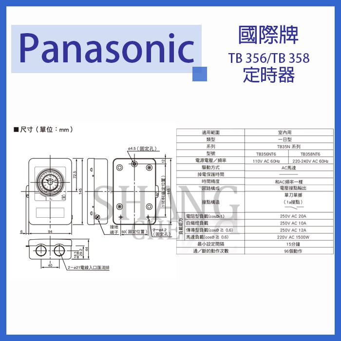 Panasonic 附鐵殼國際牌定時器 TB356 110V/TB358 220V  TB356NT6 TB358NT6-細節圖5