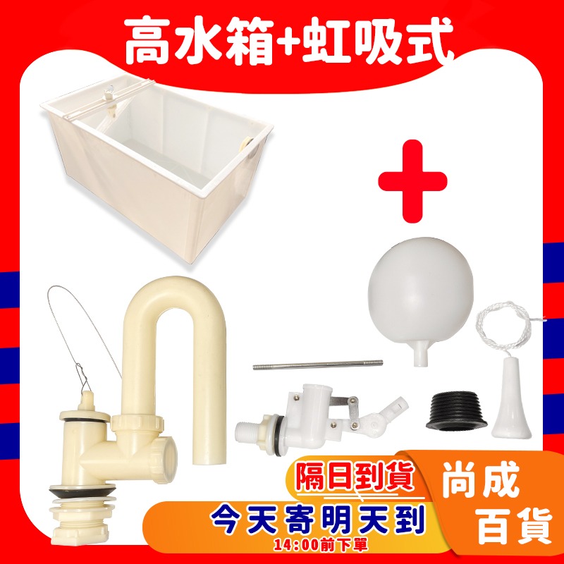 台灣製造 蹲式馬桶水箱 PVC高水箱 塑膠水箱 PVC分離式馬桶水箱 PVC低水箱零件分離式水箱另件 噴射式-規格圖5