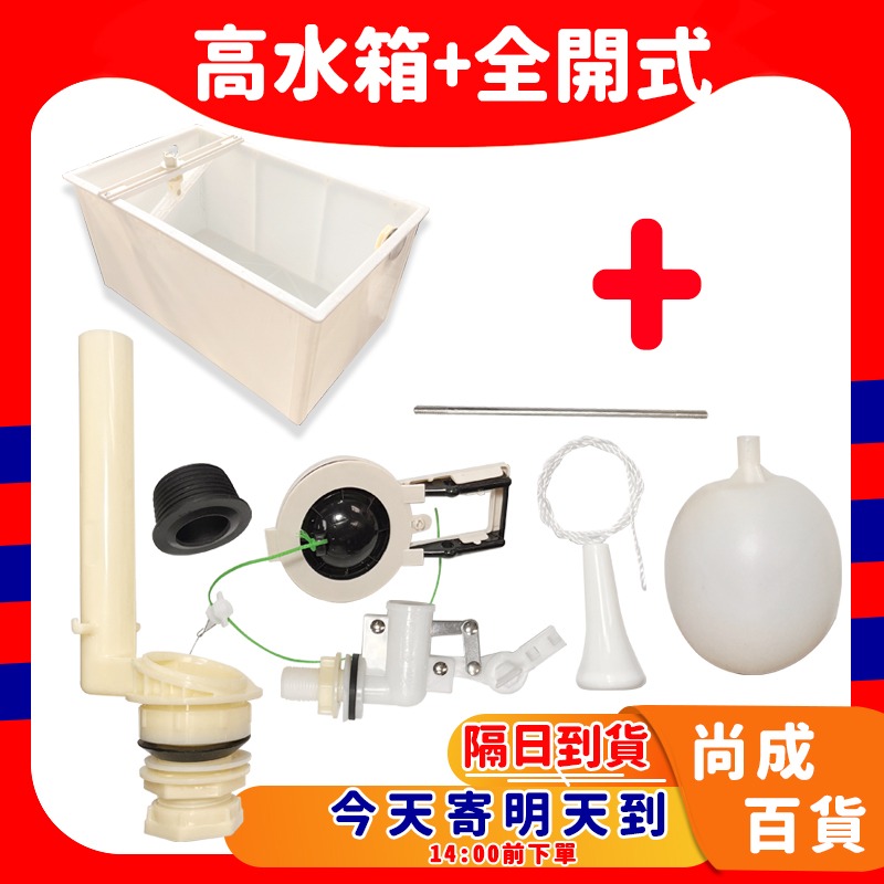 台灣製造 蹲式馬桶水箱 PVC高水箱 塑膠水箱 PVC分離式馬桶水箱 PVC低水箱零件分離式水箱另件 噴射式-規格圖5
